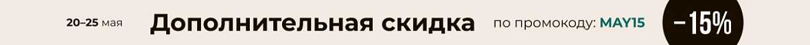 Дополнительная скидка